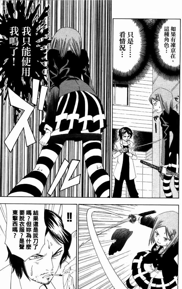 妖刀 - 第02卷 - 第138张图