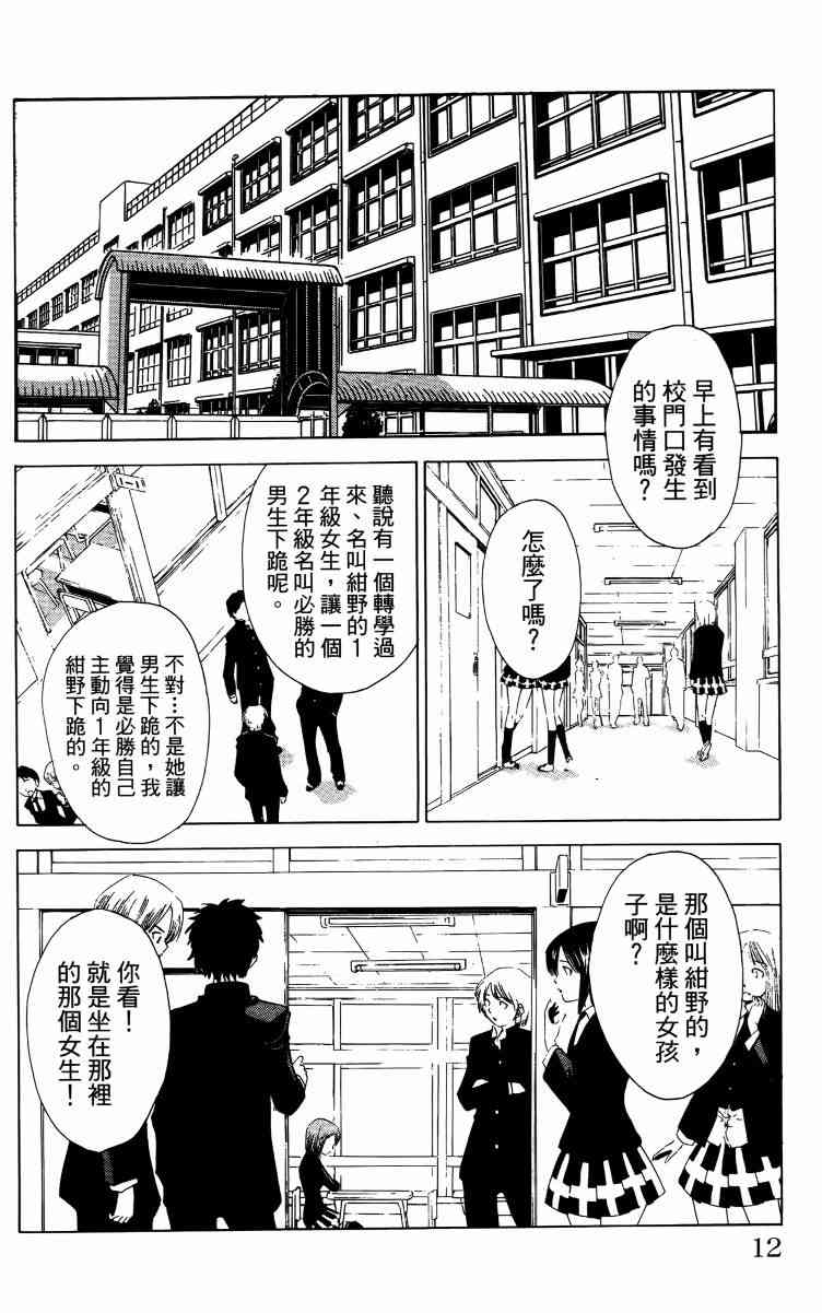 妖刀 - 第02卷 - 第13张图