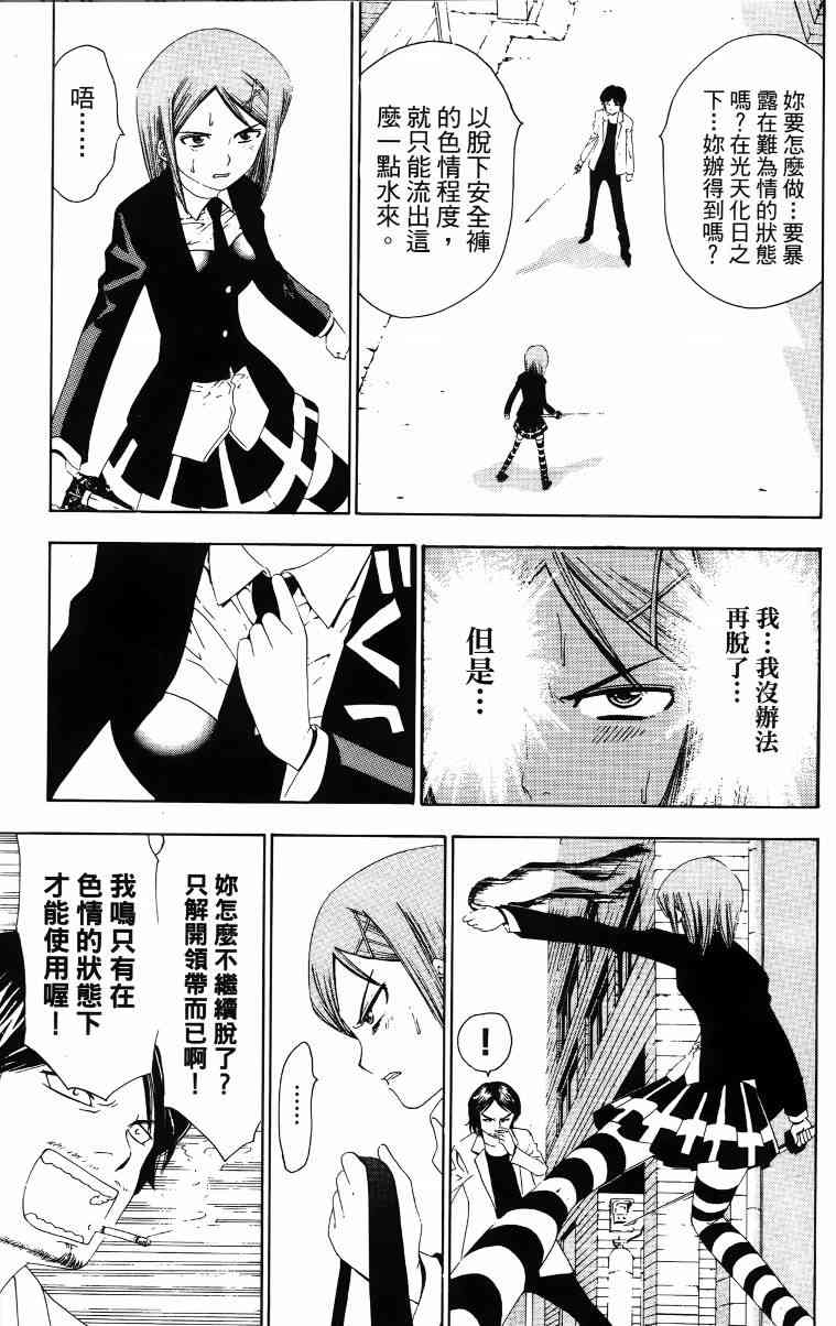 妖刀 - 第02卷 - 第140张图