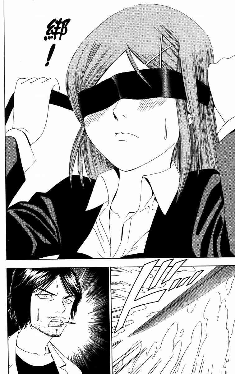 妖刀 - 第02卷 - 第141张图