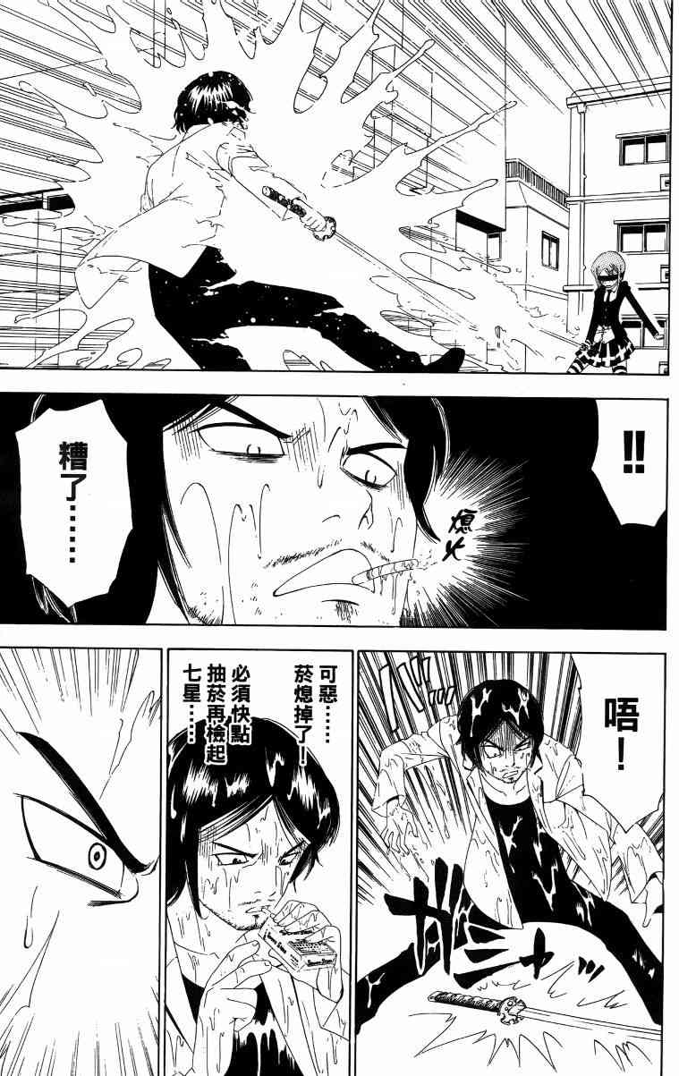 妖刀 - 第02卷 - 第142张图