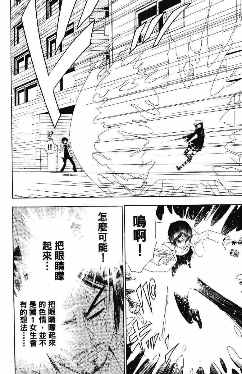 妖刀 - 第02卷 - 第143张图