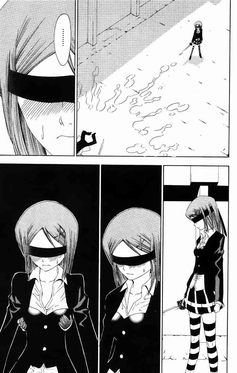 妖刀 - 第02卷 - 第144张图