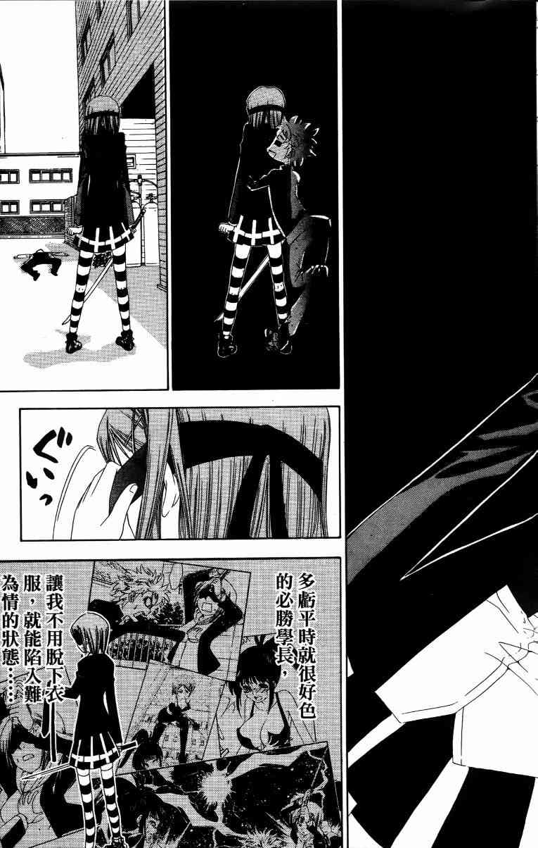 妖刀 - 第02卷 - 第146张图