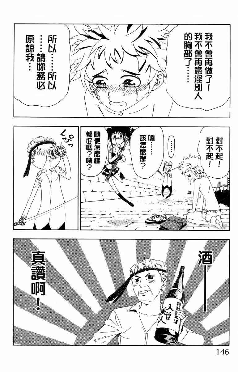 妖刀 - 第02卷 - 第147张图