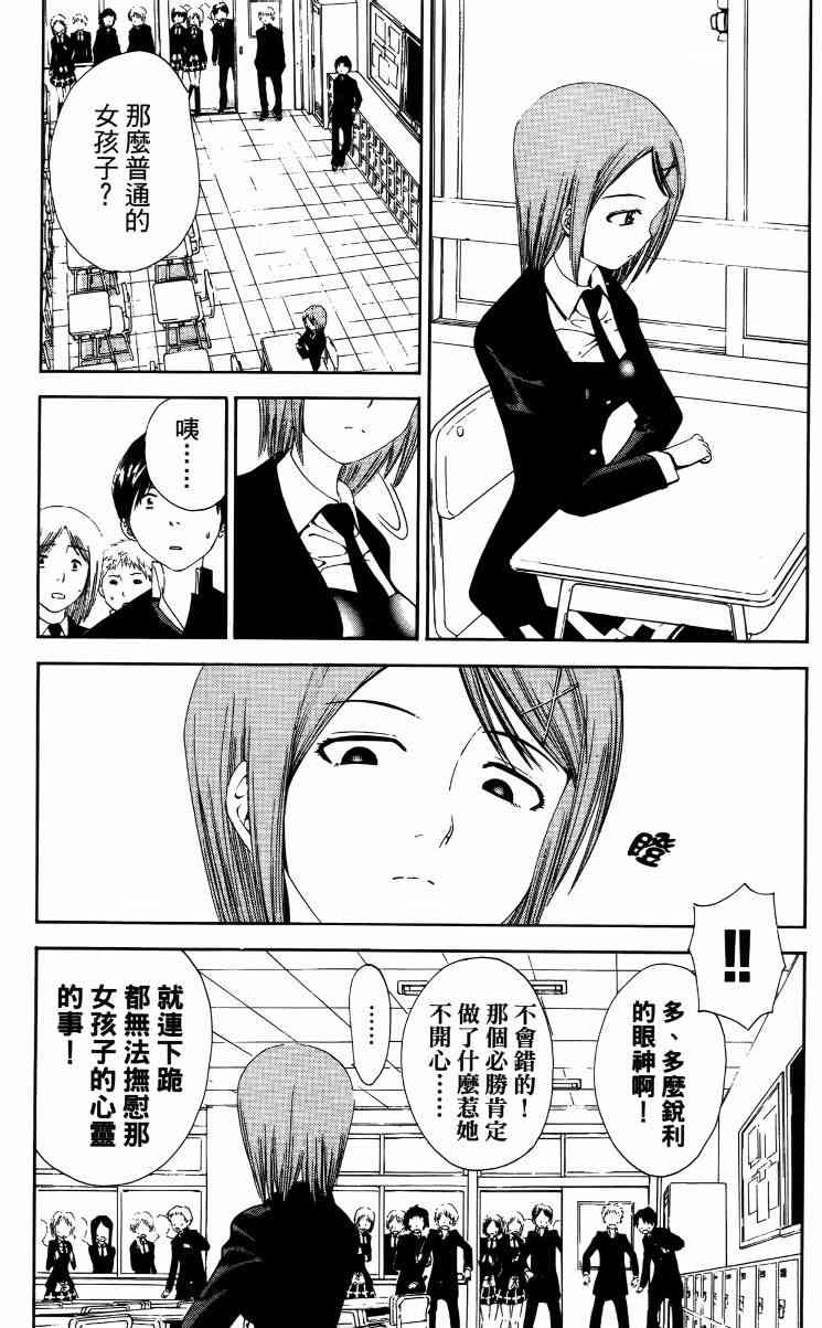 妖刀 - 第02卷 - 第14张图