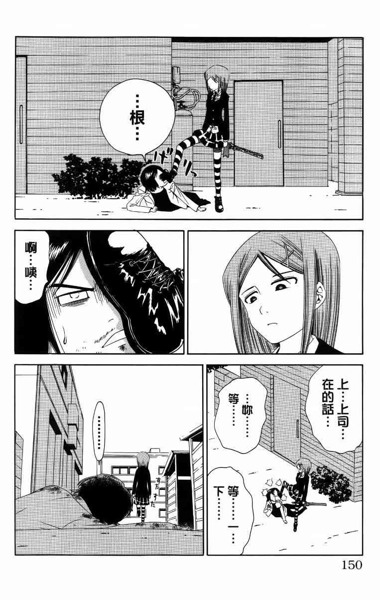 妖刀 - 第02卷 - 第151张图