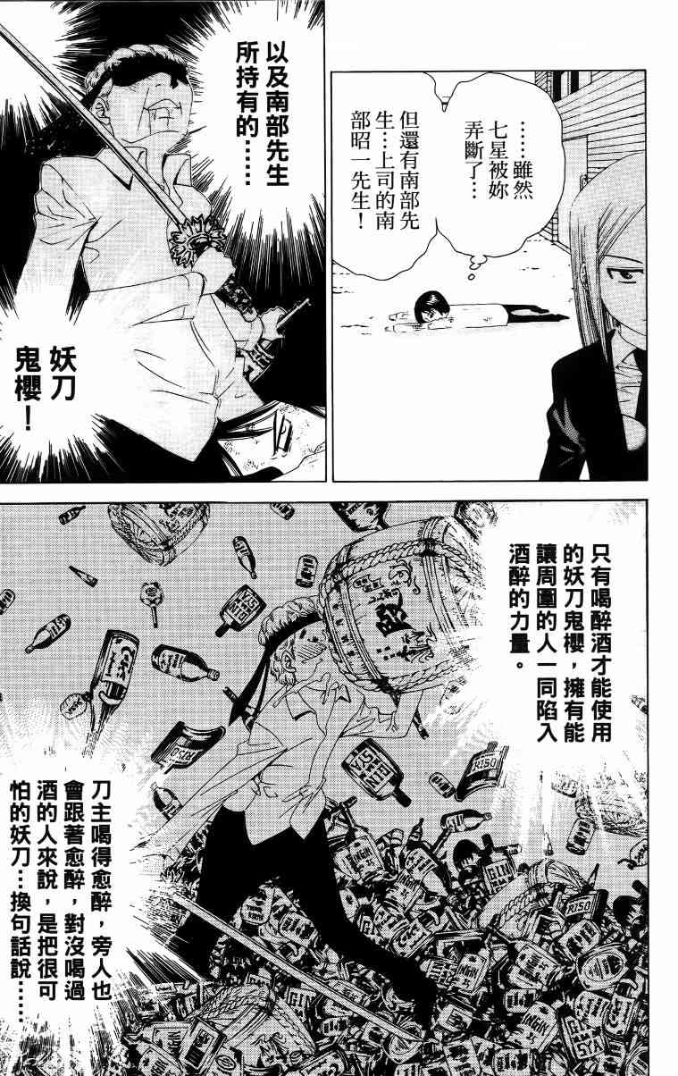 妖刀 - 第02卷 - 第152张图