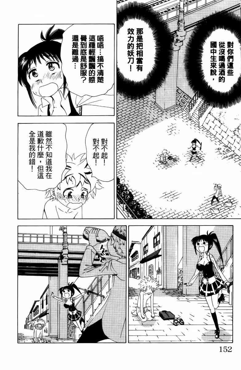 妖刀 - 第02卷 - 第153张图