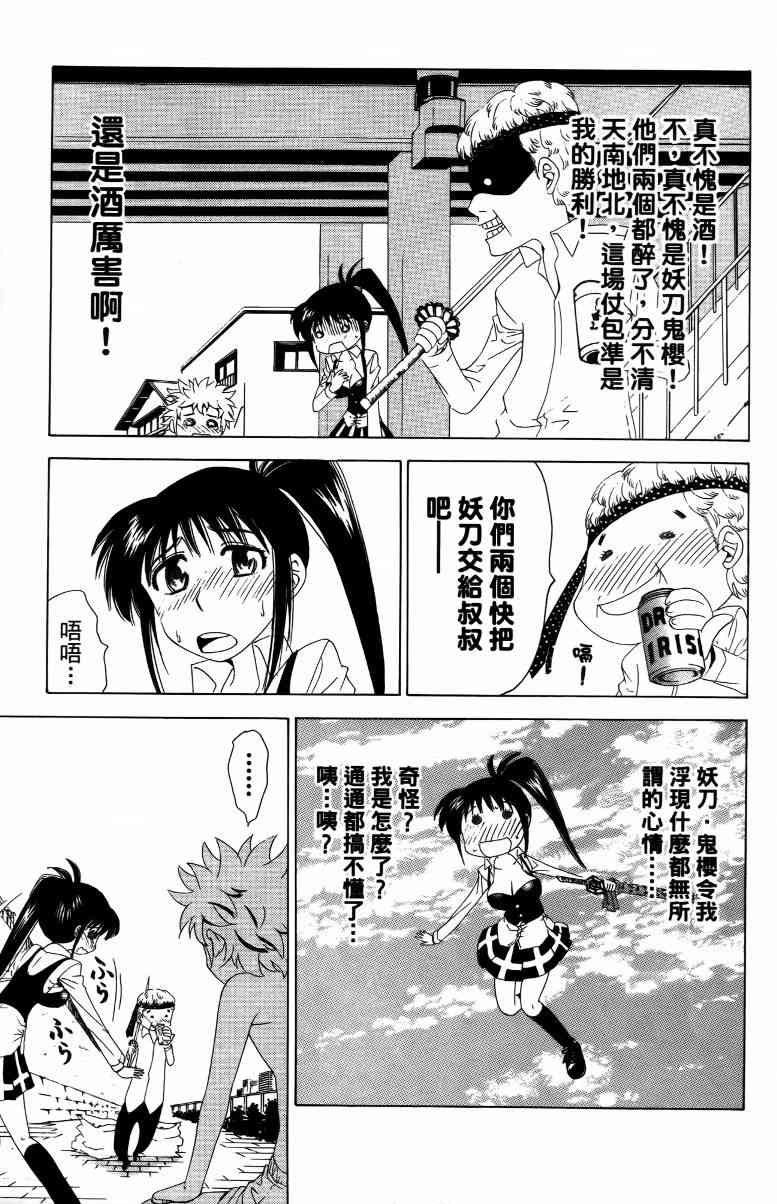 妖刀 - 第02卷 - 第154张图