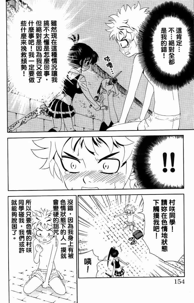 妖刀 - 第02卷 - 第155张图