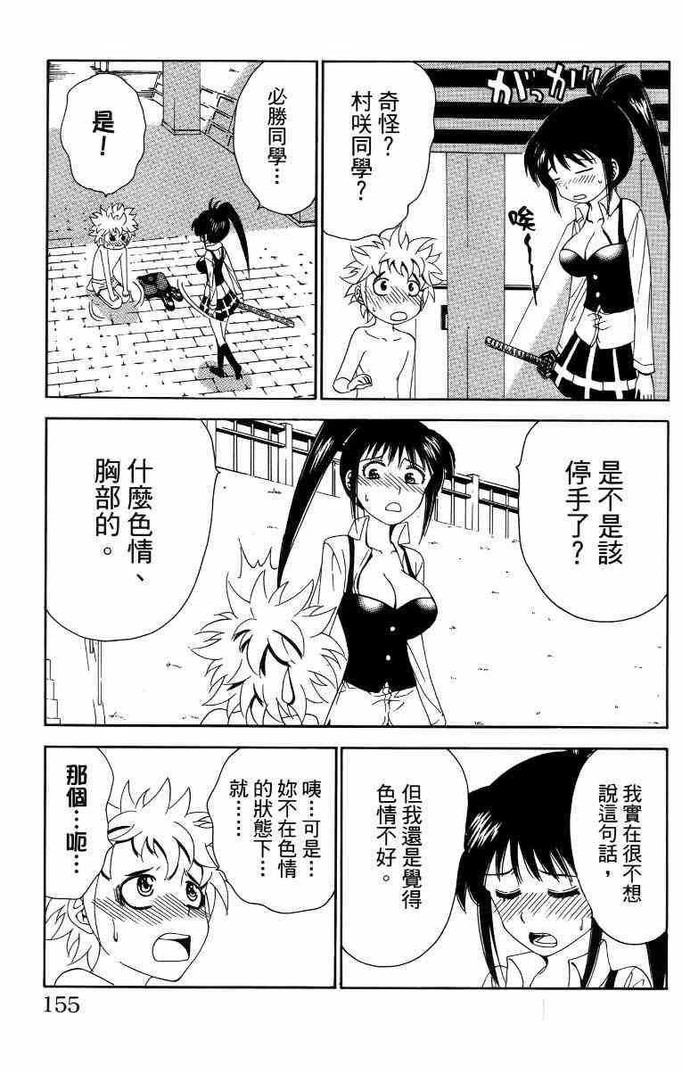 妖刀 - 第02卷 - 第156张图