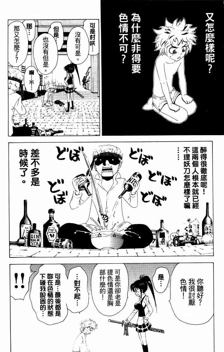 妖刀 - 第02卷 - 第157张图