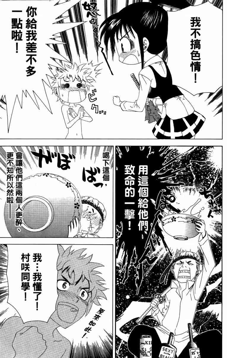 妖刀 - 第02卷 - 第158张图