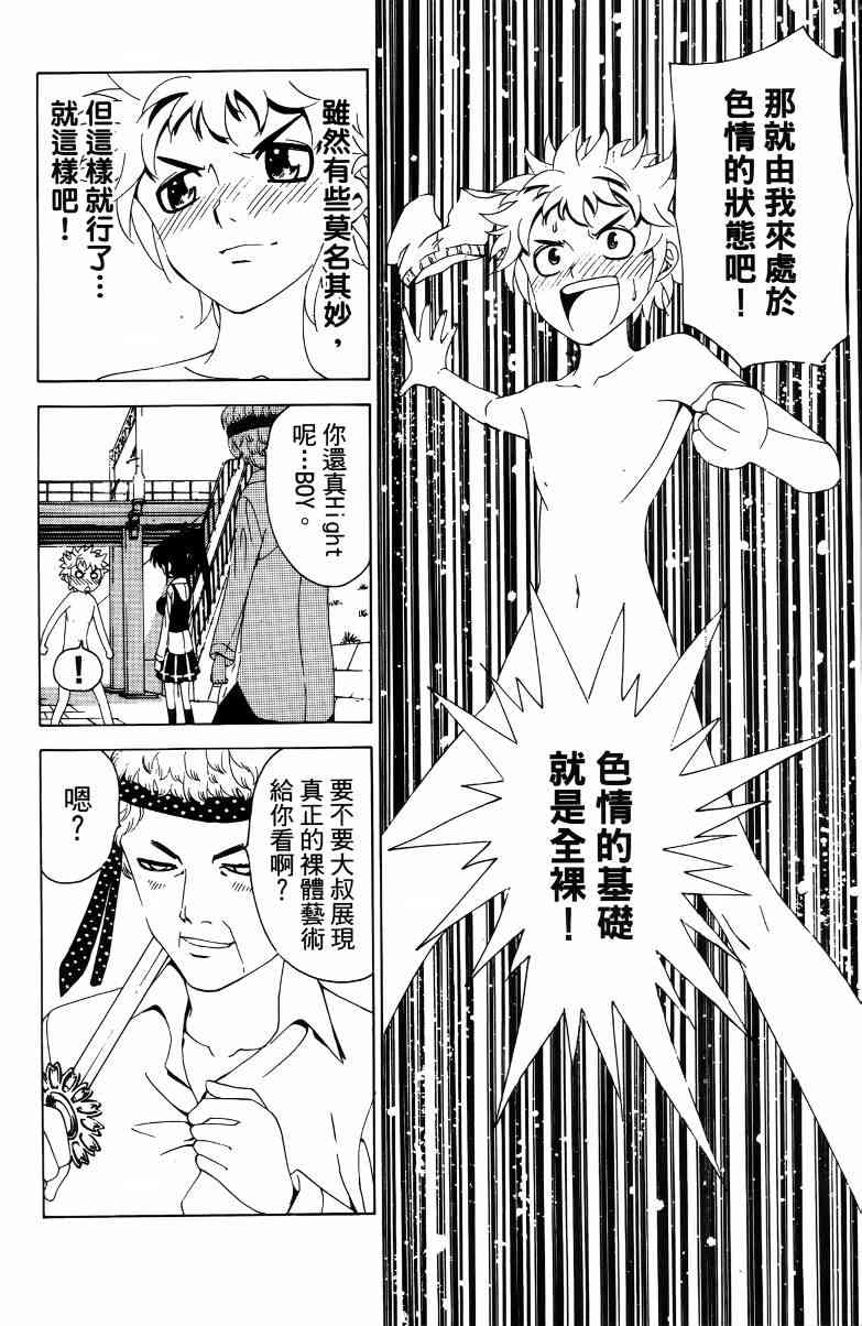 妖刀 - 第02卷 - 第159张图