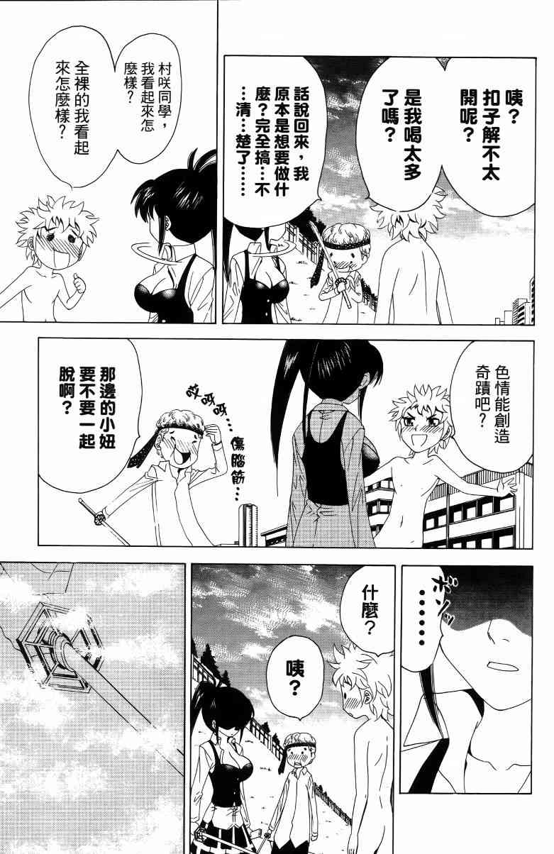 妖刀 - 第02卷 - 第160张图