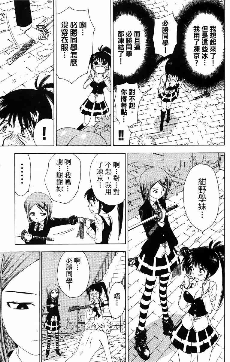 妖刀 - 第02卷 - 第164张图