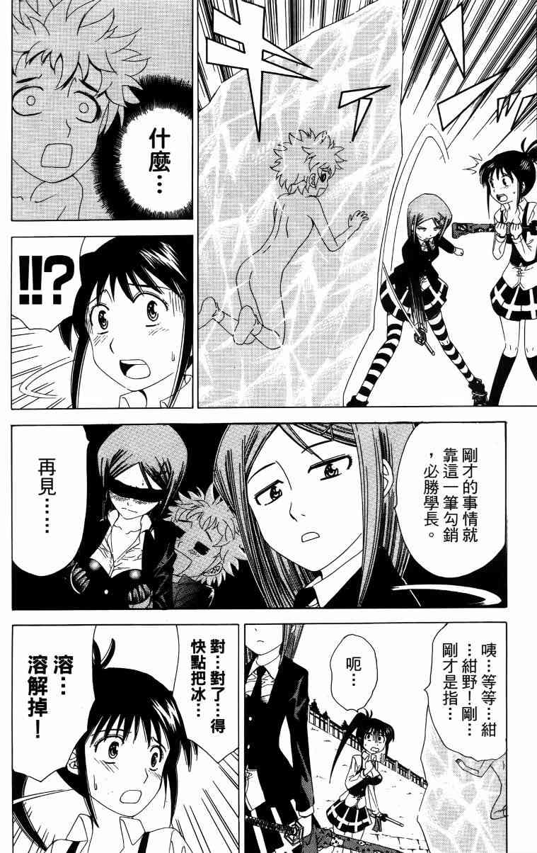 妖刀 - 第02卷 - 第165张图