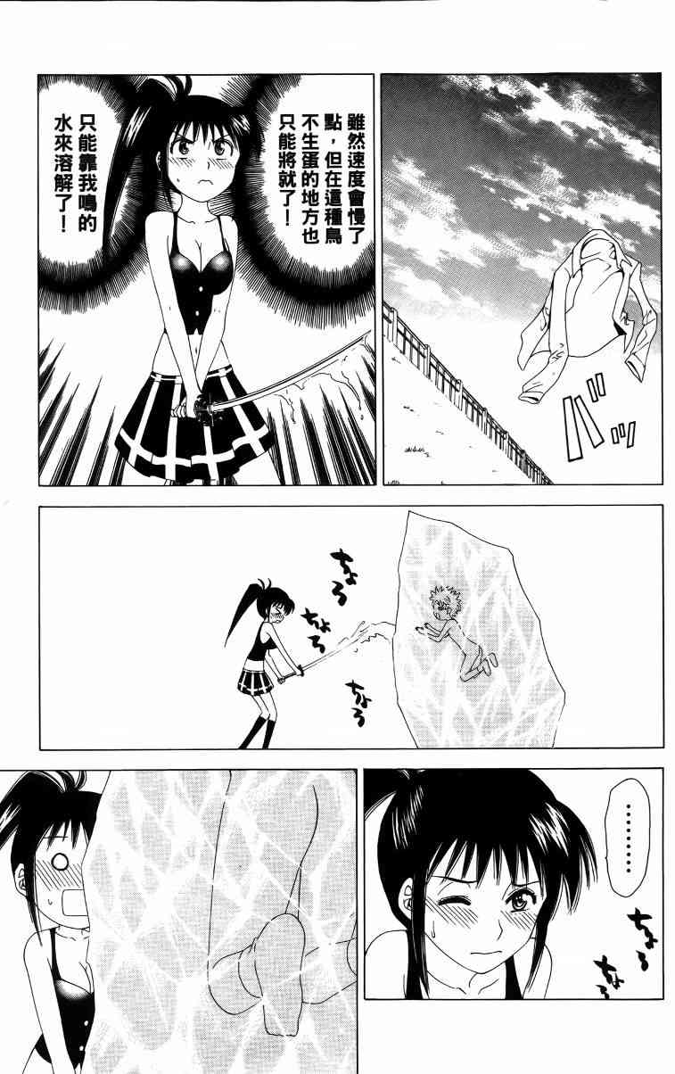 妖刀 - 第02卷 - 第166张图