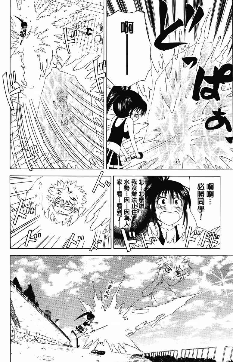 妖刀 - 第02卷 - 第167张图