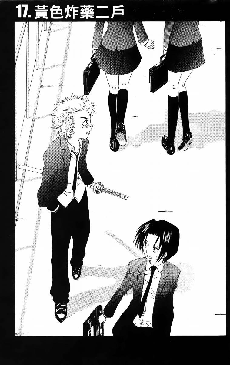 妖刀 - 第02卷 - 第168张图