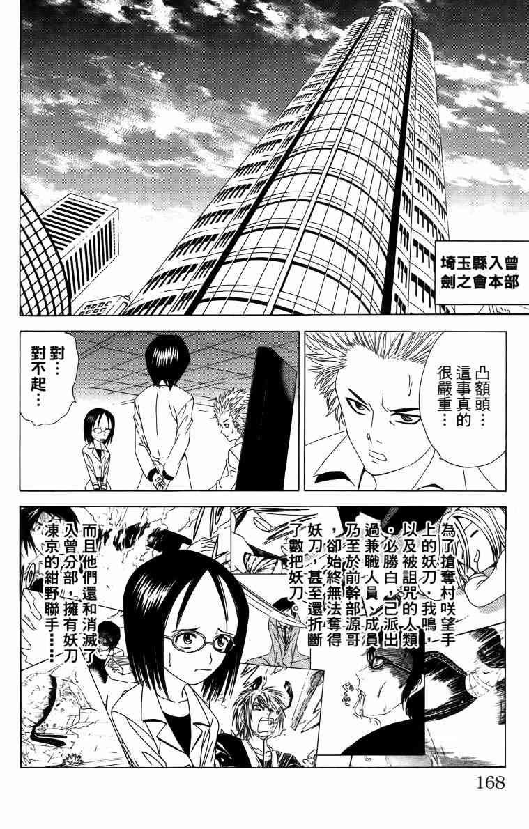 妖刀 - 第02卷 - 第169张图