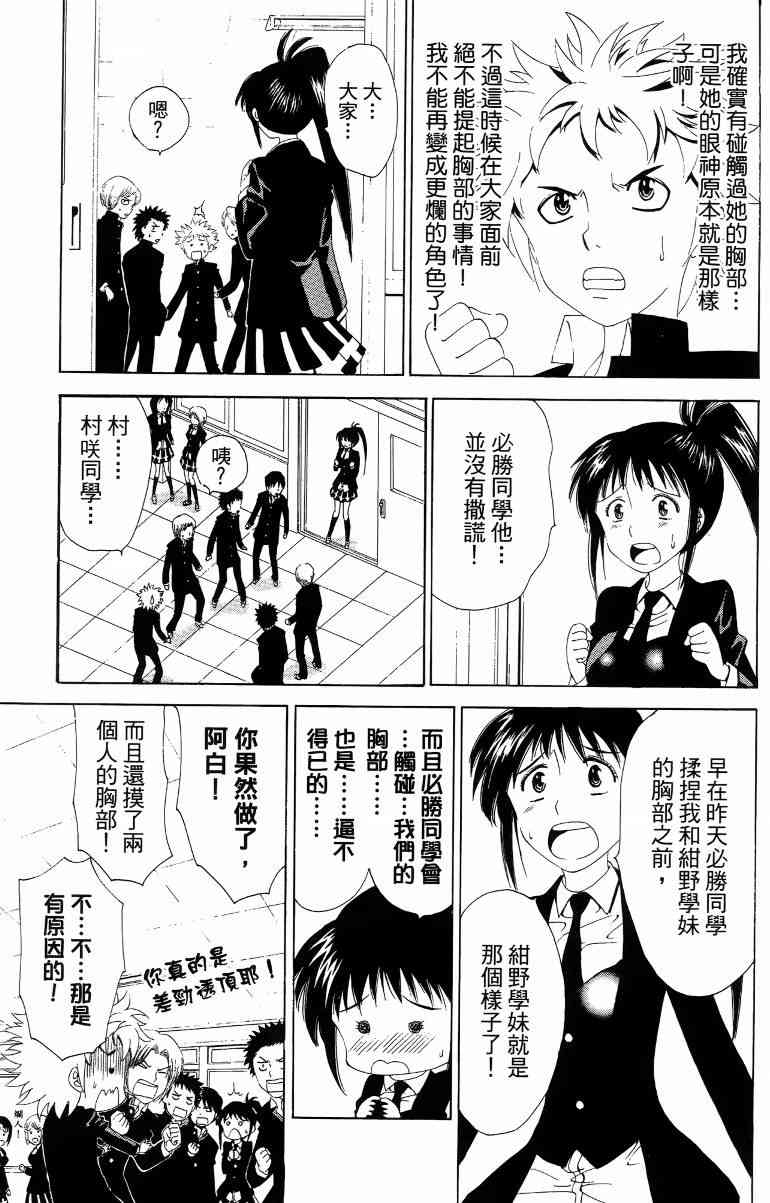 妖刀 - 第02卷 - 第16张图