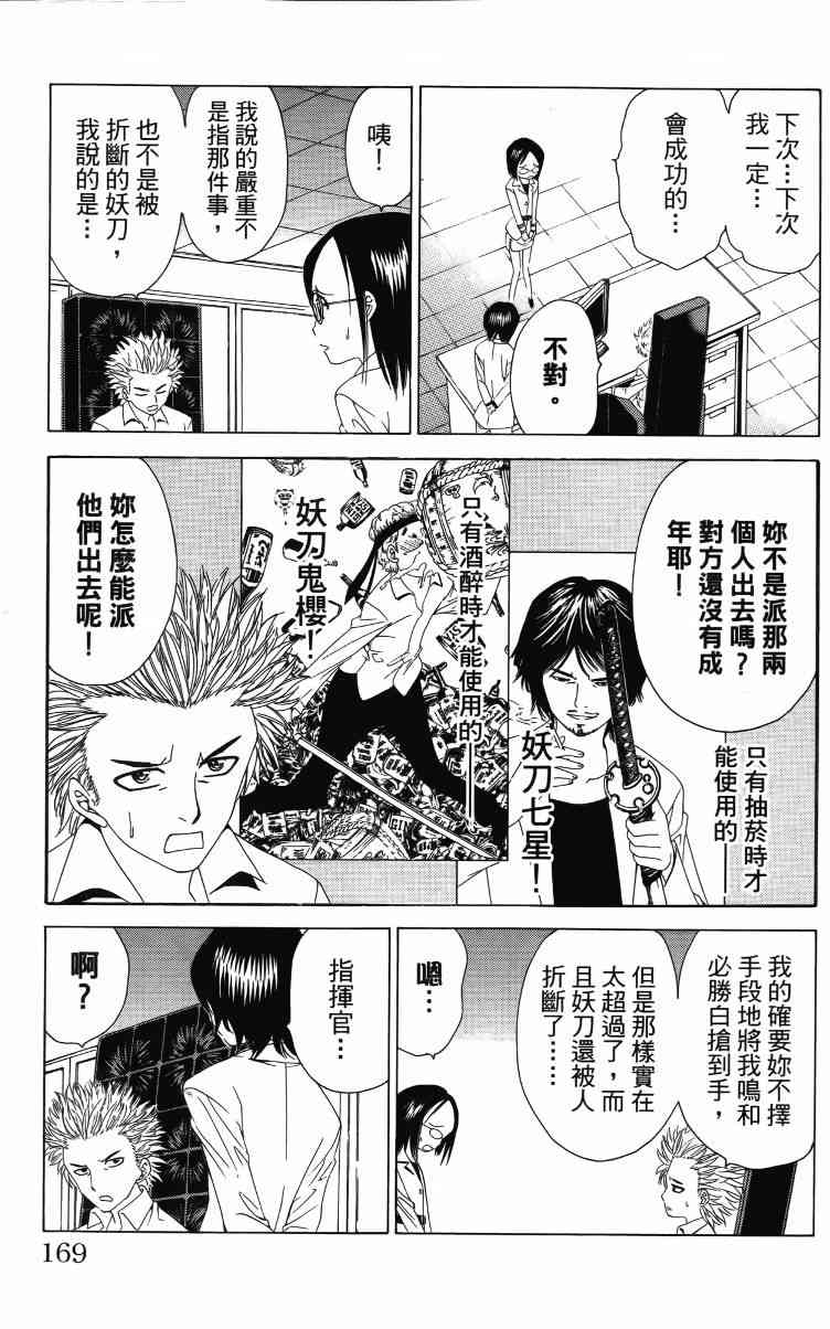 妖刀 - 第02卷 - 第170张图