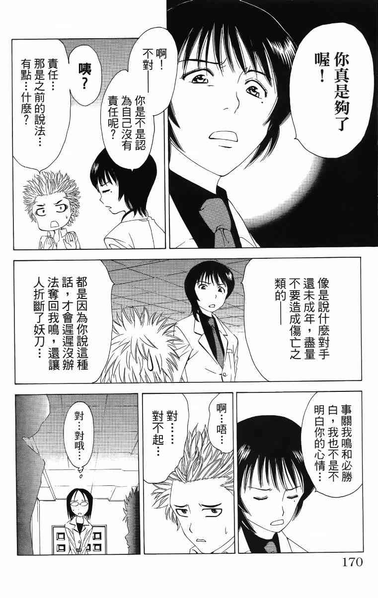 妖刀 - 第02卷 - 第171张图