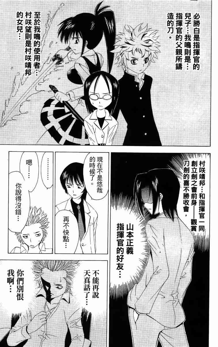 妖刀 - 第02卷 - 第172张图