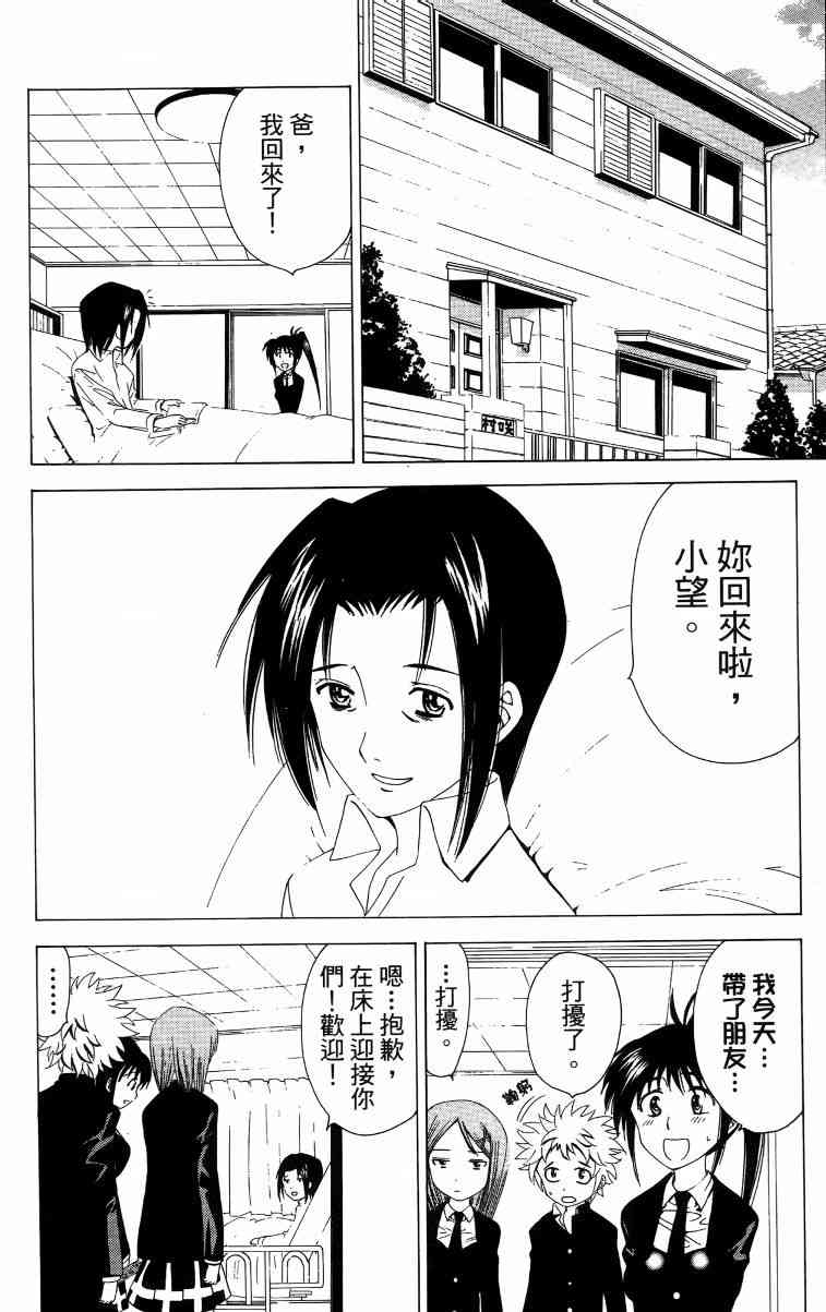 妖刀 - 第02卷 - 第173张图