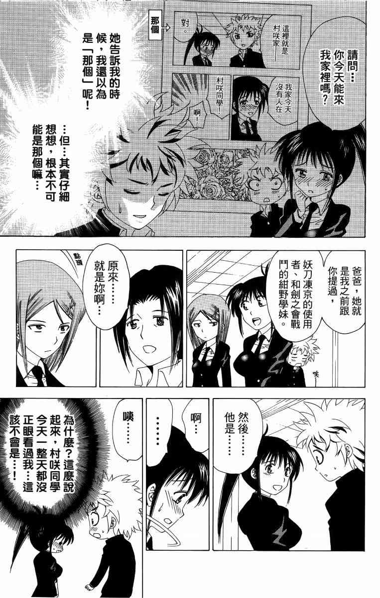 妖刀 - 第02卷 - 第174张图