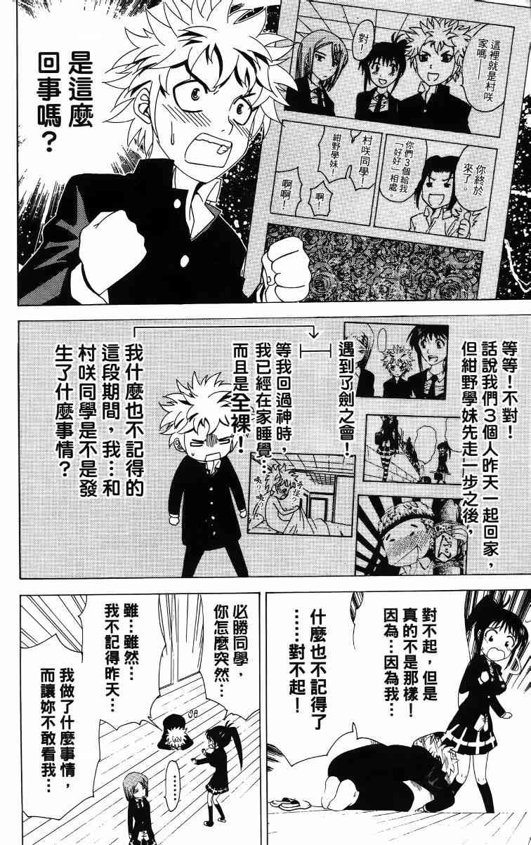 妖刀 - 第02卷 - 第175张图