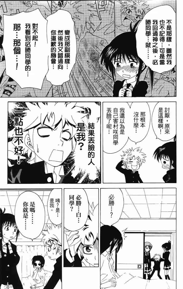 妖刀 - 第02卷 - 第176张图