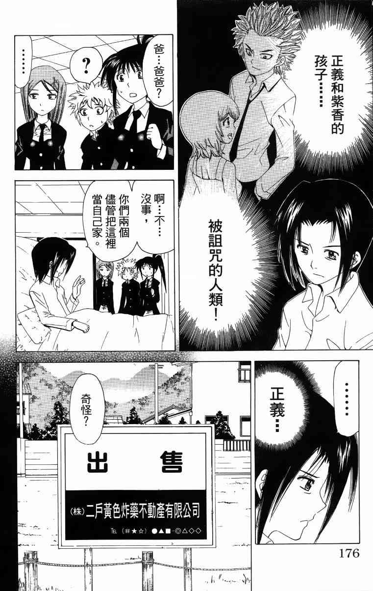 妖刀 - 第02卷 - 第177张图