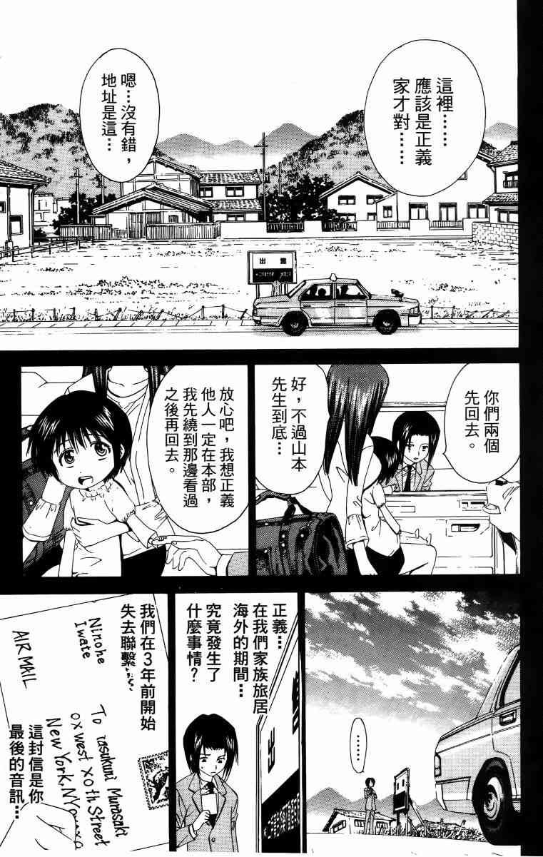 妖刀 - 第02卷 - 第178张图