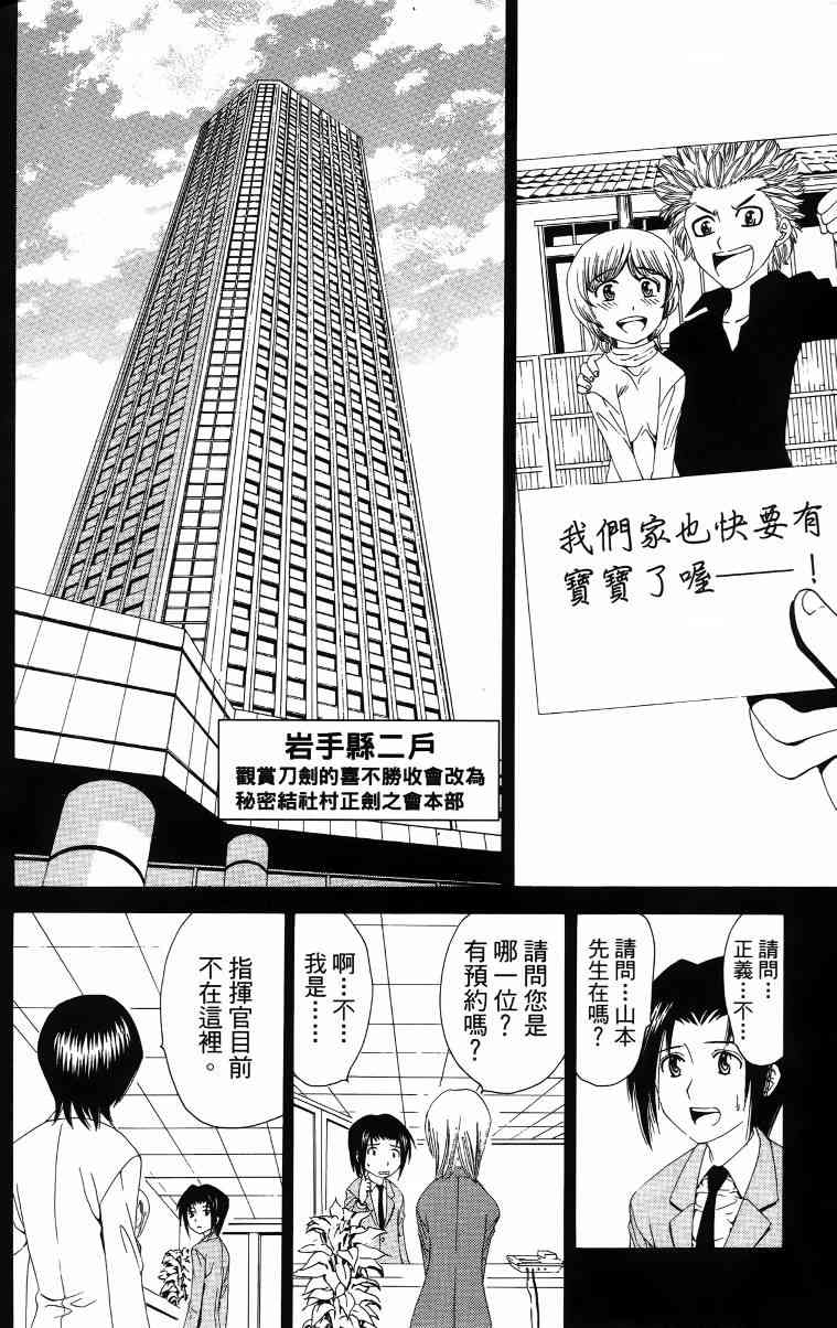 妖刀 - 第02卷 - 第179张图