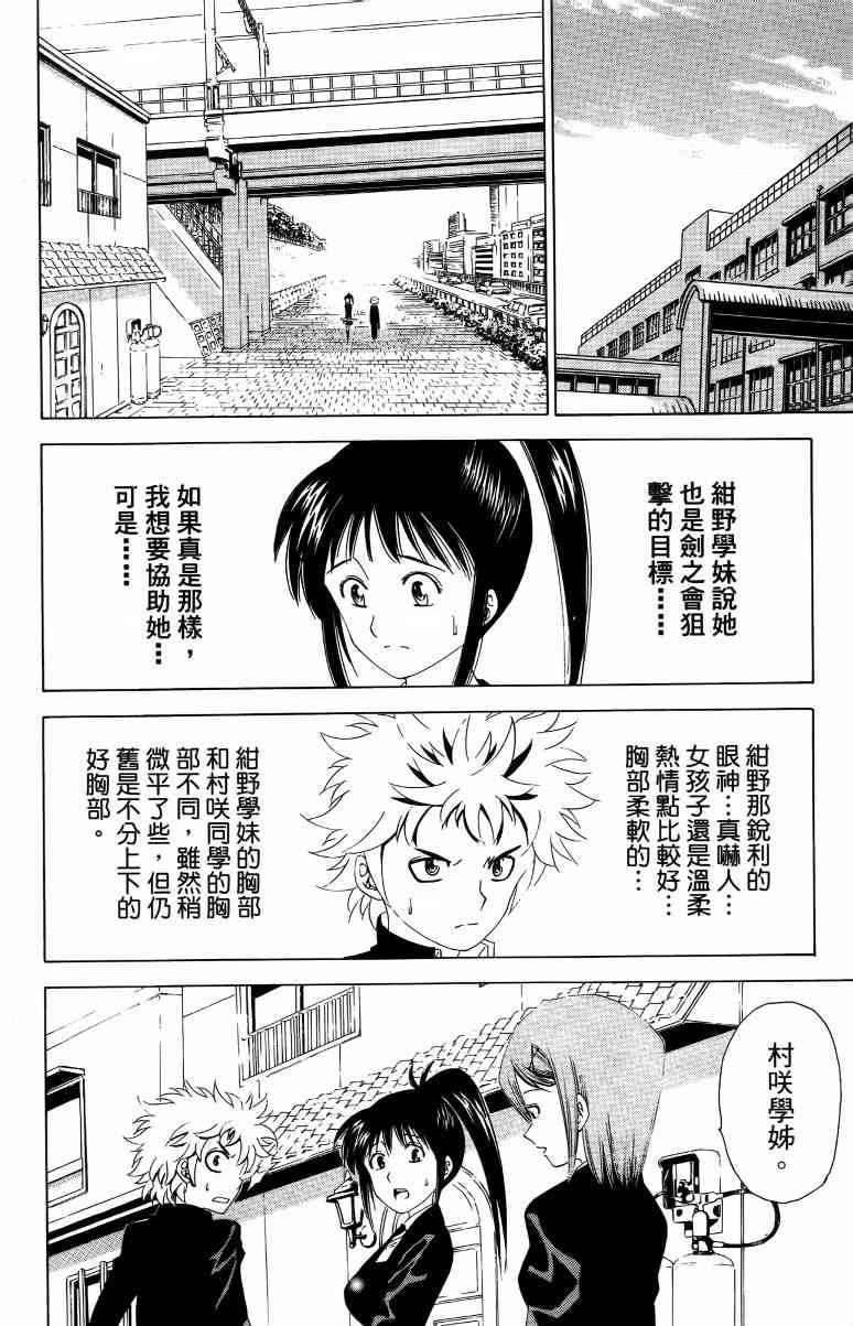 妖刀 - 第02卷 - 第17张图