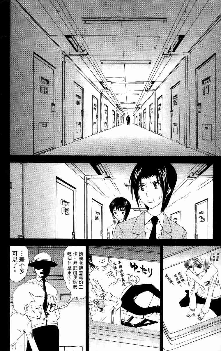 妖刀 - 第02卷 - 第181张图