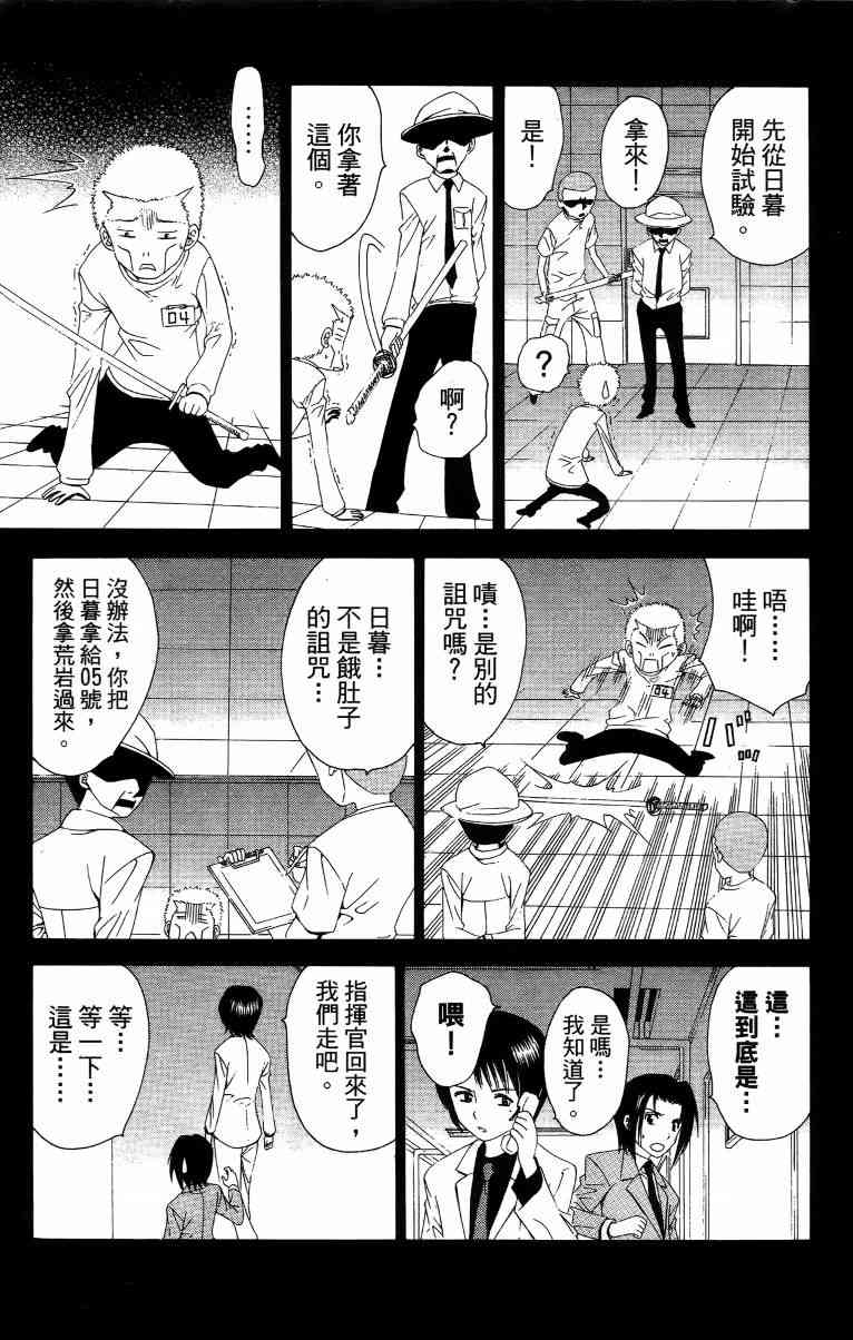 妖刀 - 第02卷 - 第182张图