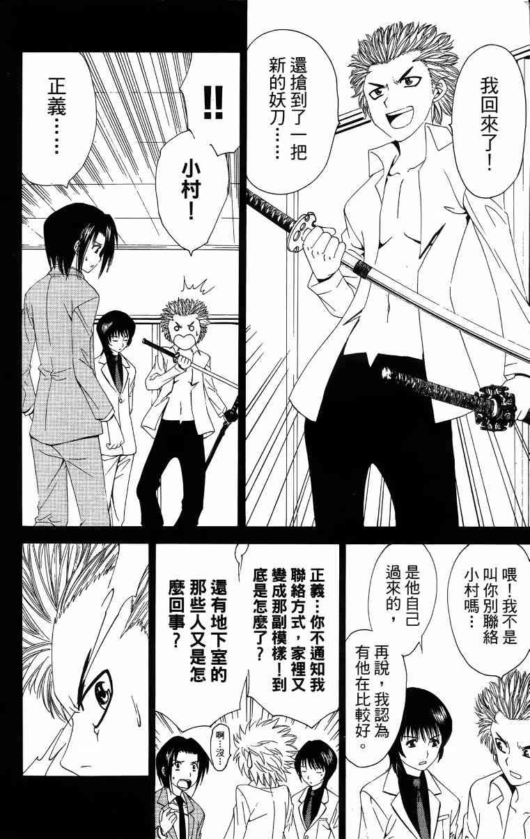 妖刀 - 第02卷 - 第183张图