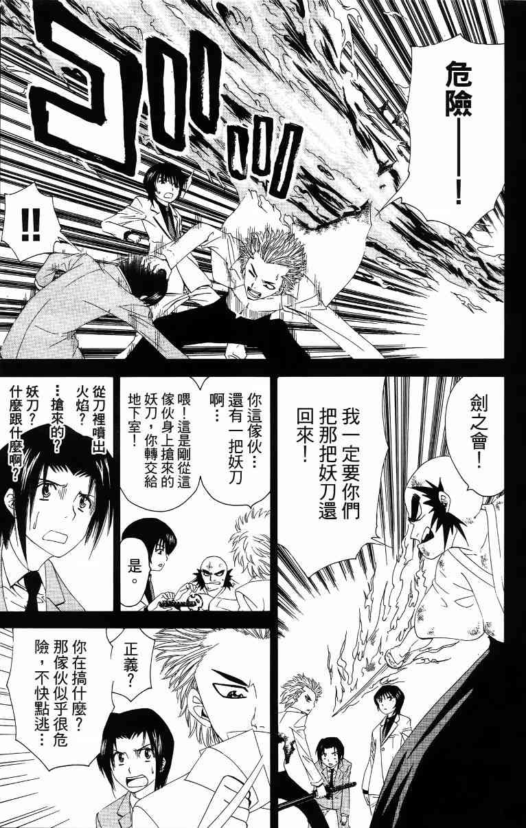 妖刀 - 第02卷 - 第184张图