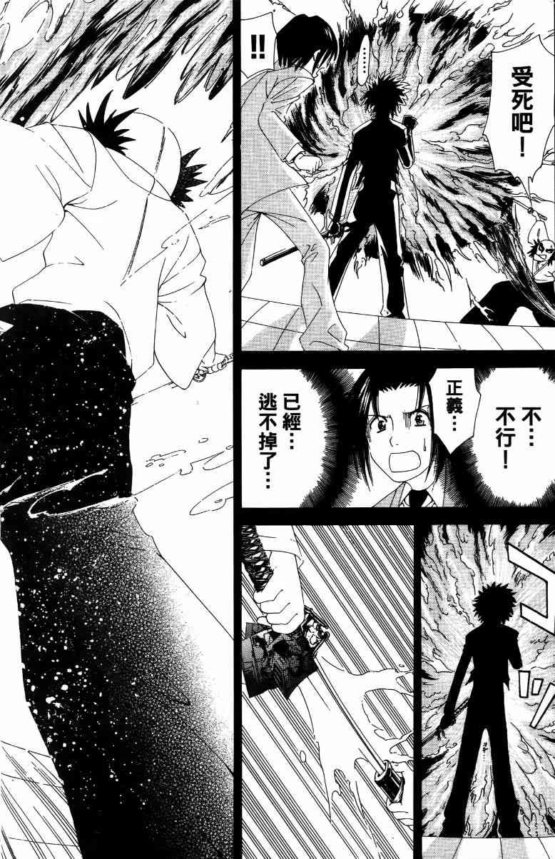 妖刀 - 第02卷 - 第185张图