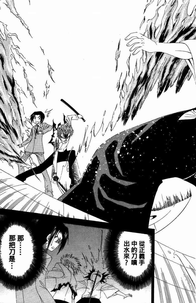 妖刀 - 第02卷 - 第186张图