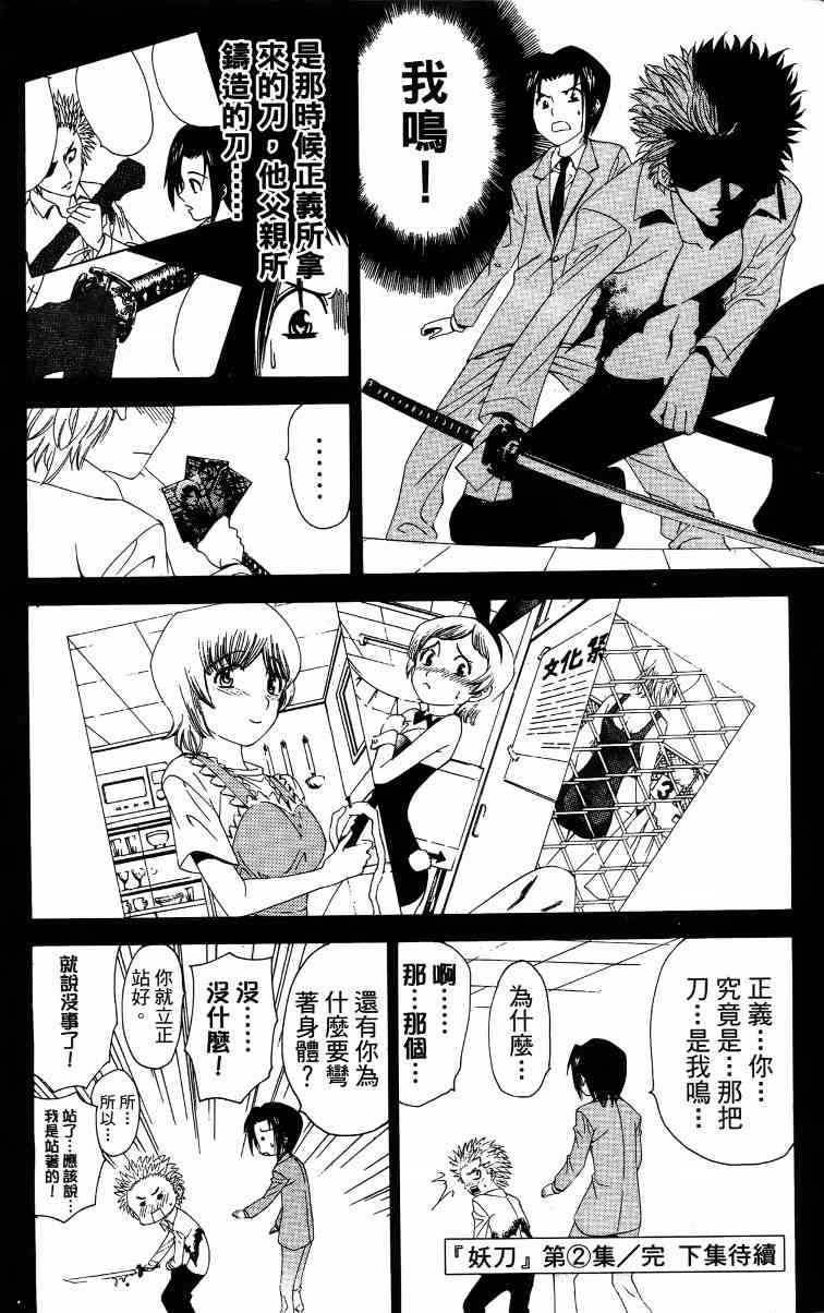 妖刀 - 第02卷 - 第187张图