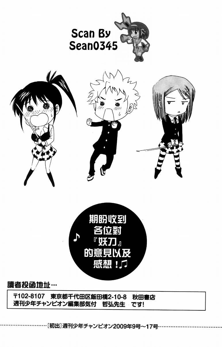 妖刀 - 第02卷 - 第188张图