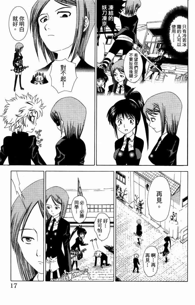 妖刀 - 第02卷 - 第18张图