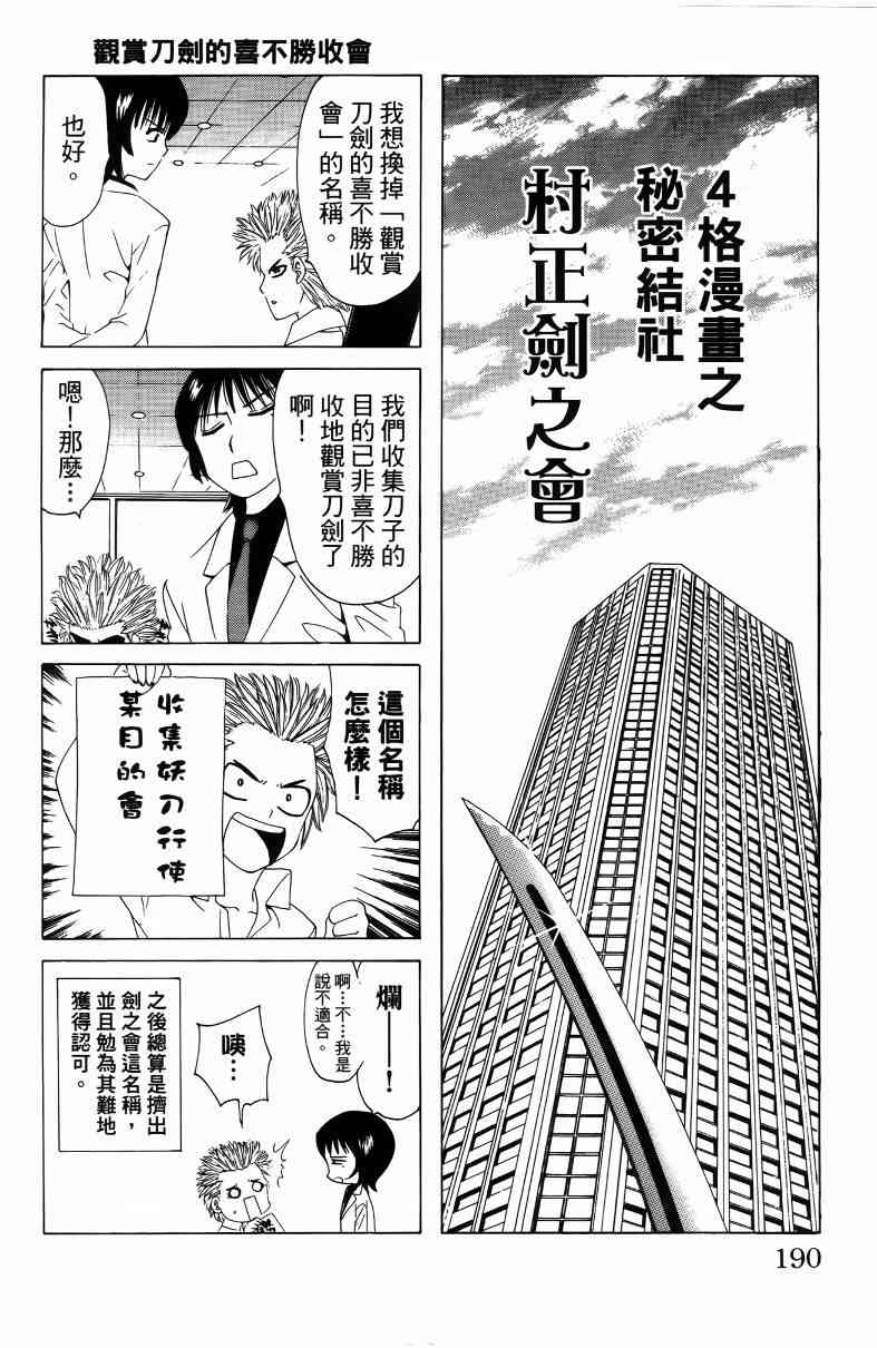 妖刀 - 第02卷 - 第191张图