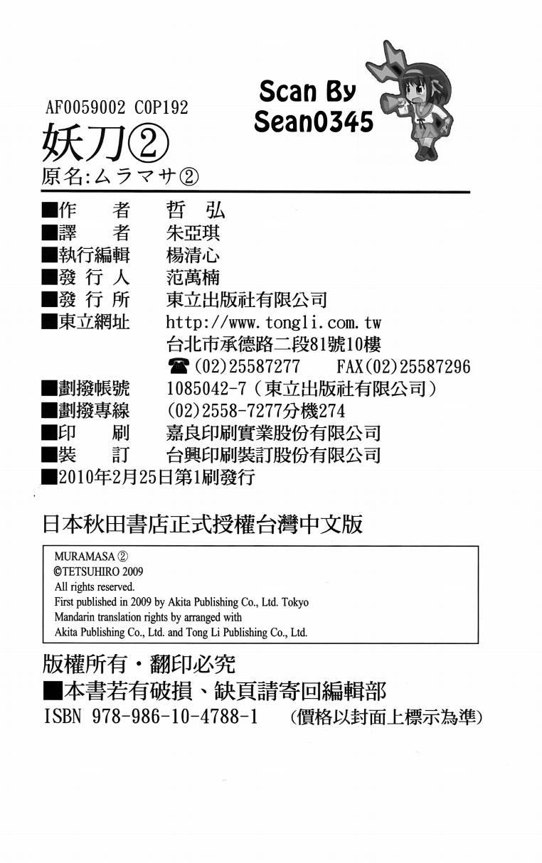 妖刀 - 第02卷 - 第193张图