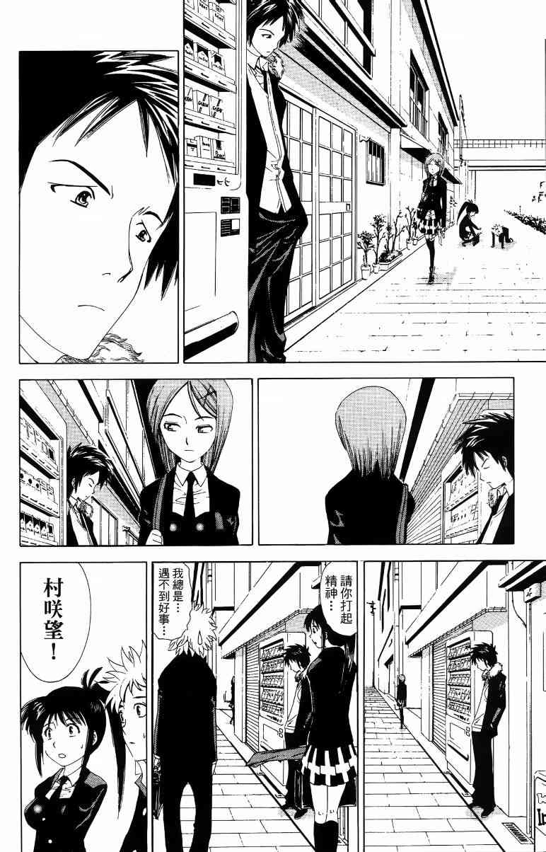 妖刀 - 第02卷 - 第19张图